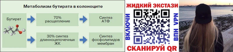 Купить закладки  Калтан  БУТИРАТ 1.4BDO 