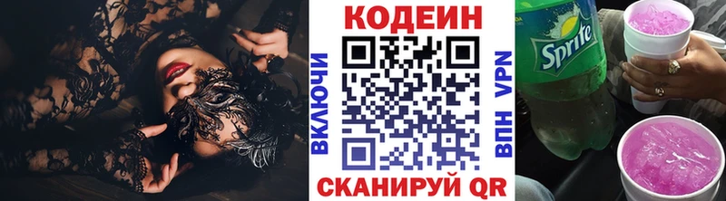 Кодеин Purple Drank  Купить где  Калтан 